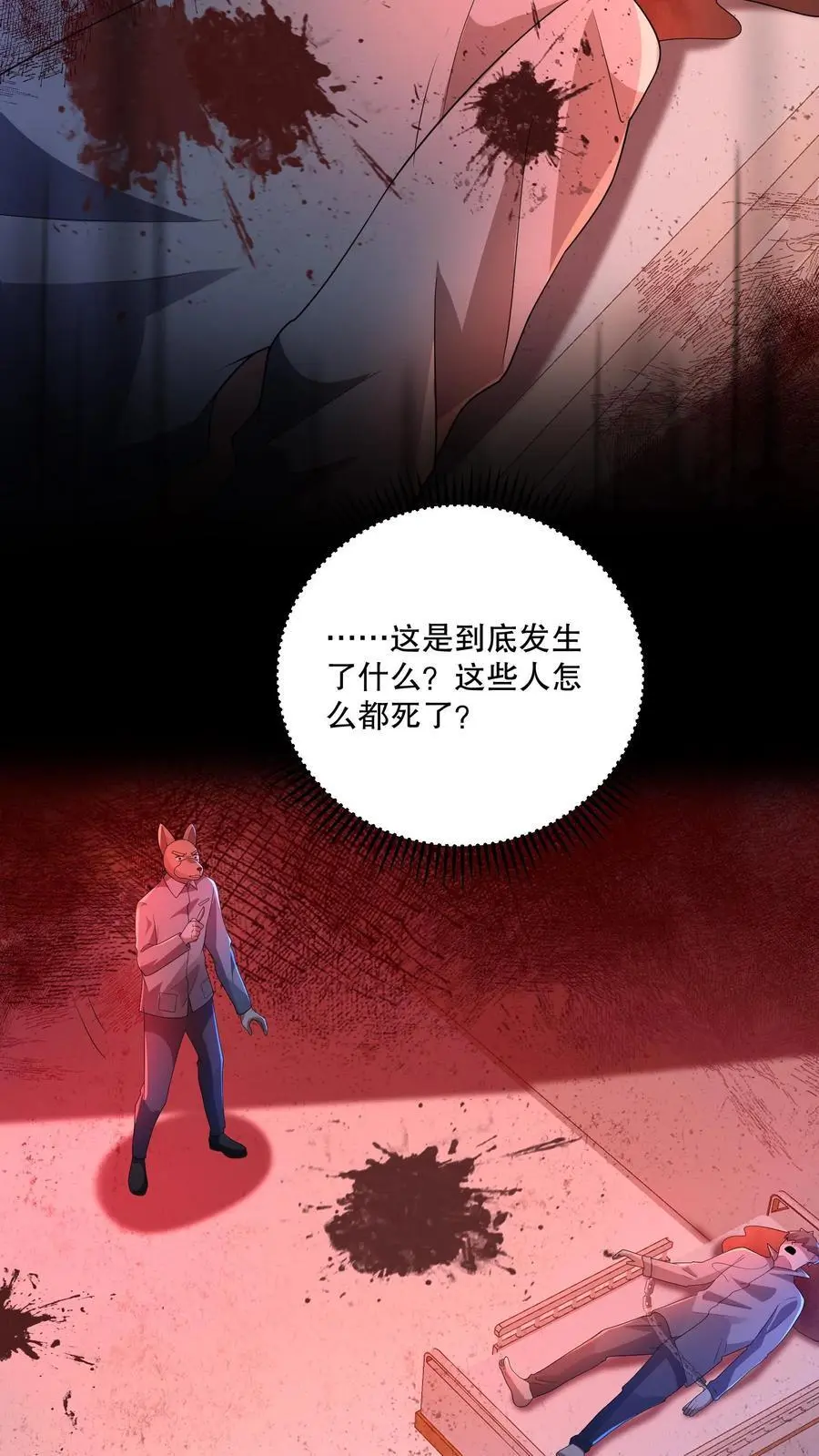第99话 完了，芭比扣了 第6页