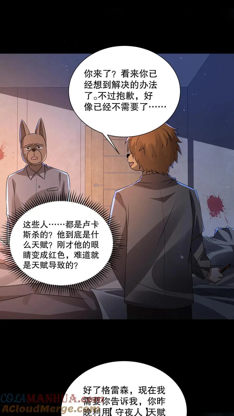 第99话 完了，芭比扣了 第9页