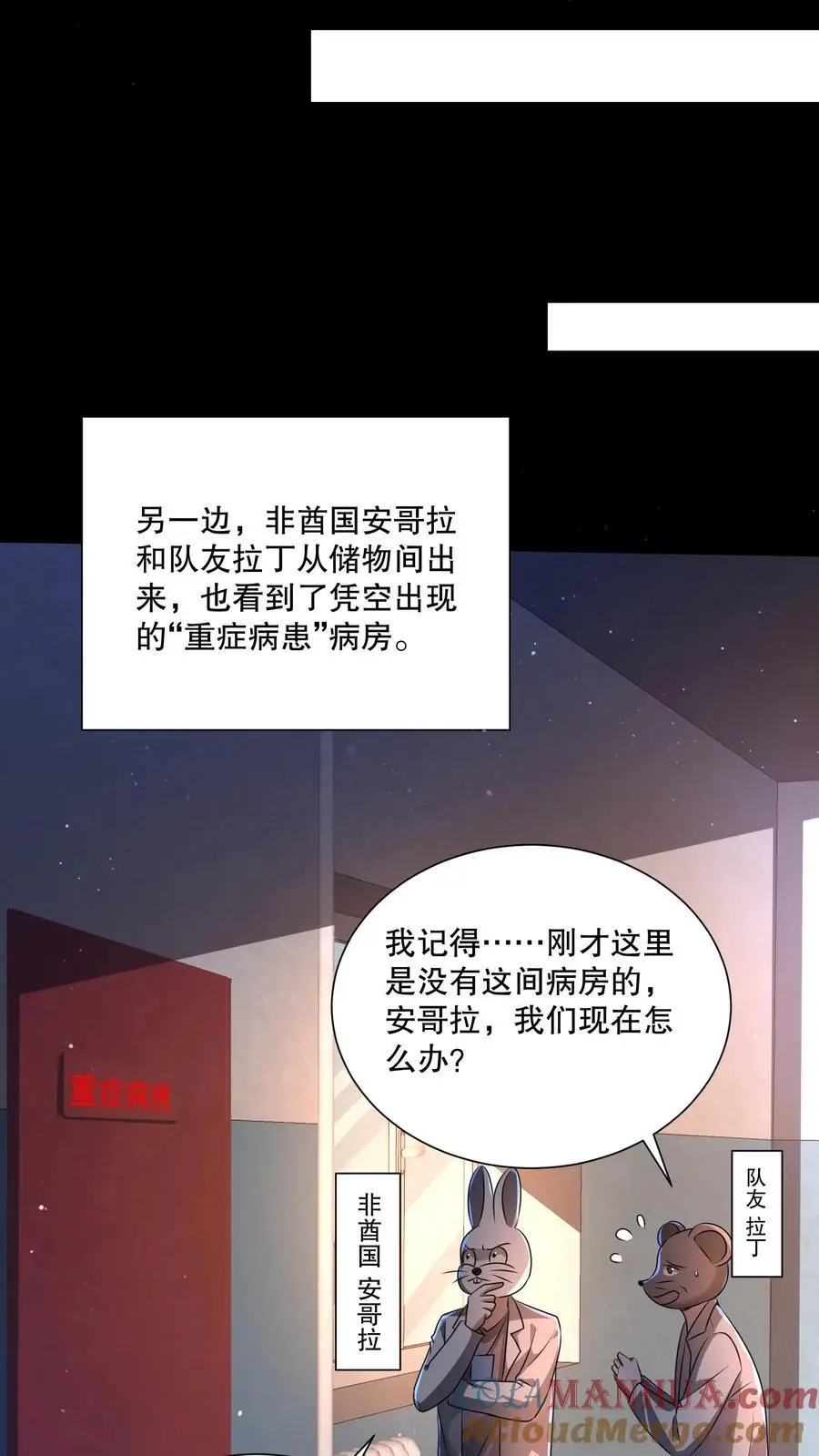 第99话 完了，芭比扣了 第11页