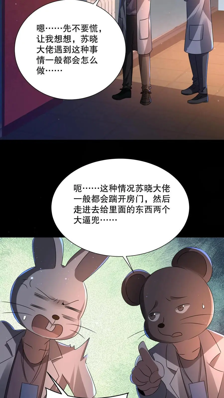 第99话 完了，芭比扣了 第12页