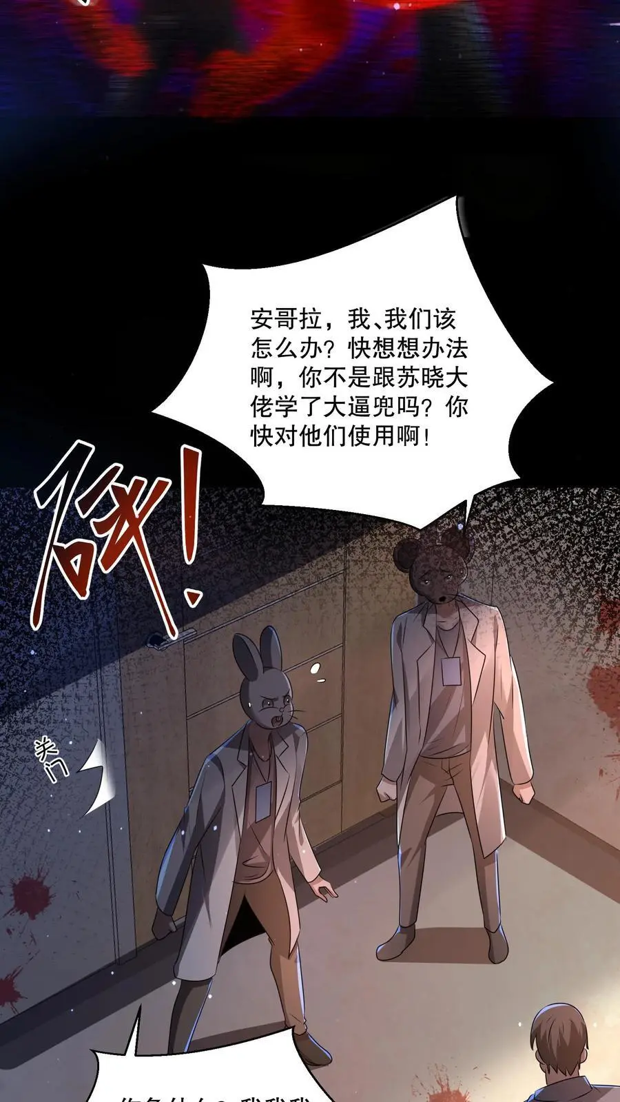 第99话 完了，芭比扣了 第14页