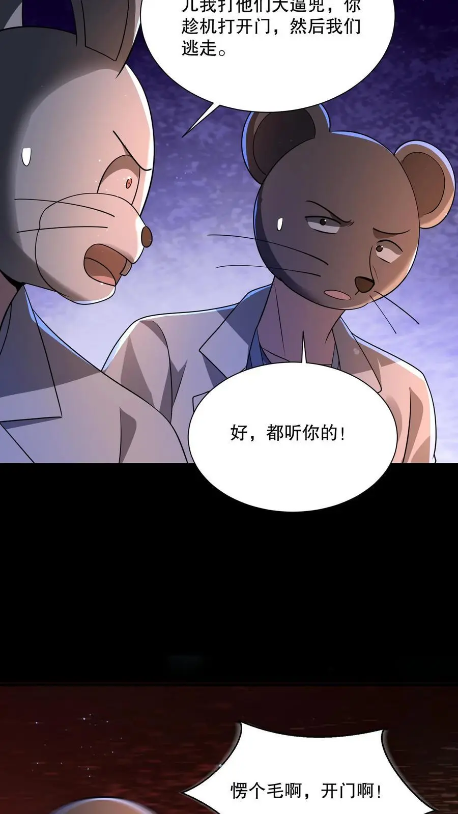第99话 完了，芭比扣了 第16页