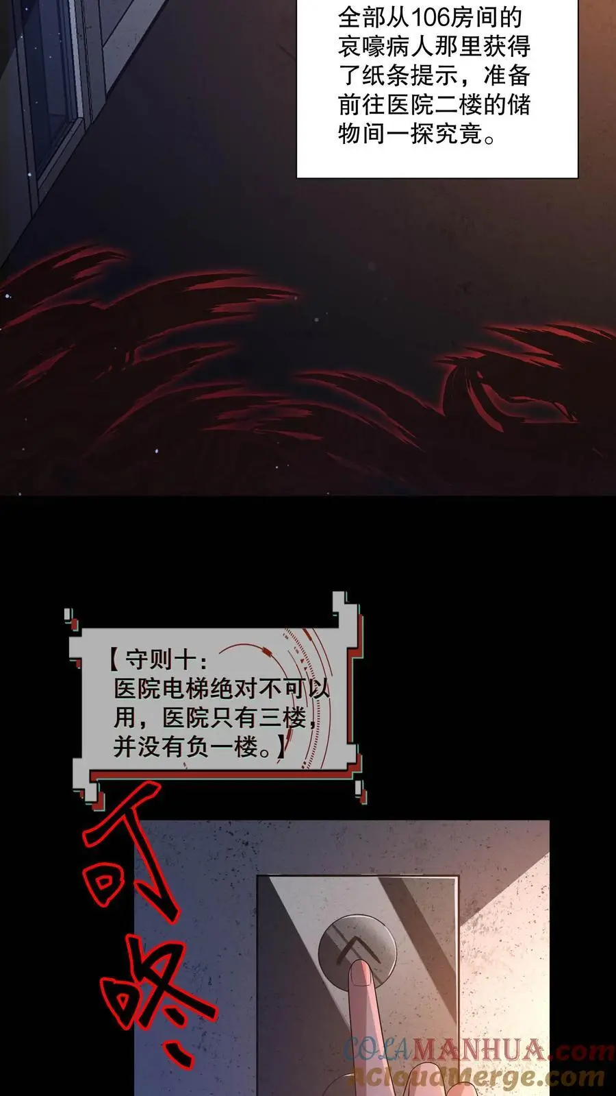 第98话 生锈的手术刀 第3页