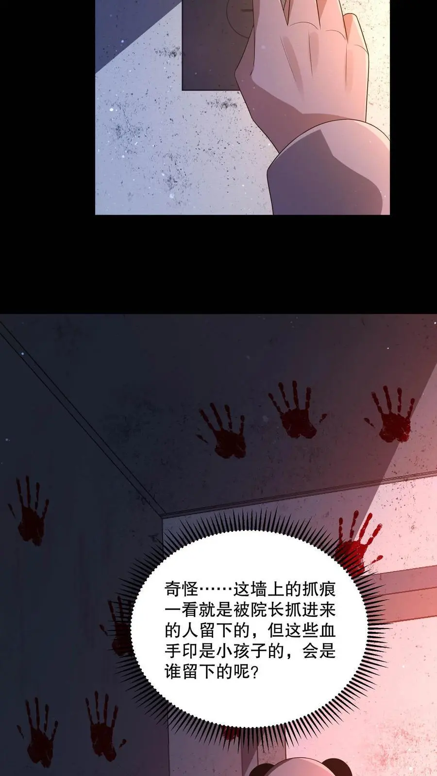 第98话 生锈的手术刀 第4页