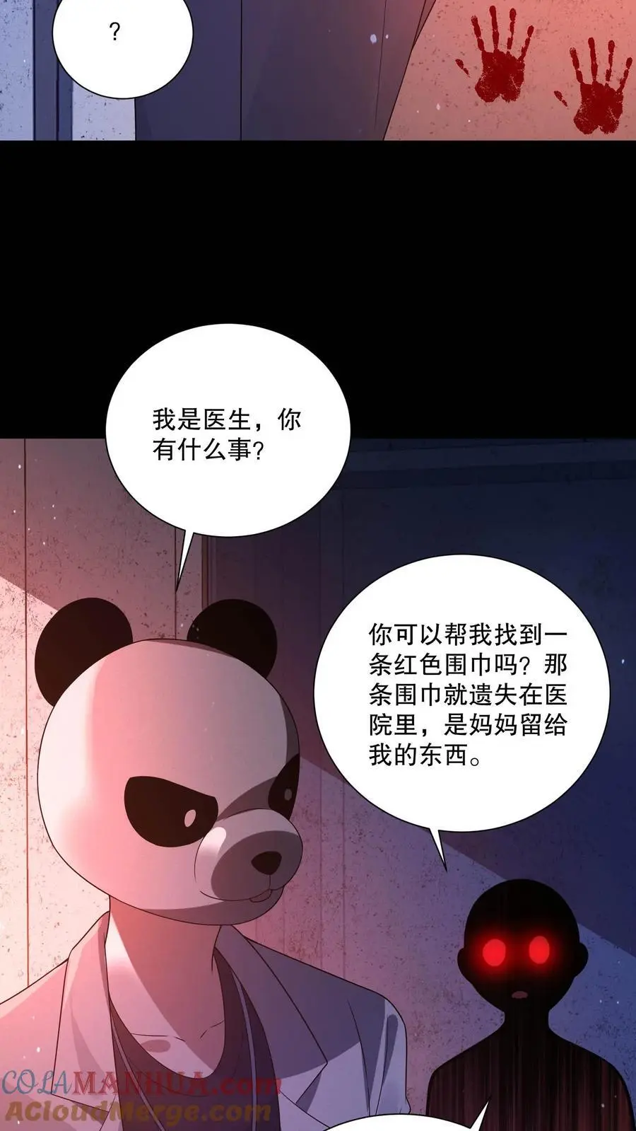 第98话 生锈的手术刀 第7页