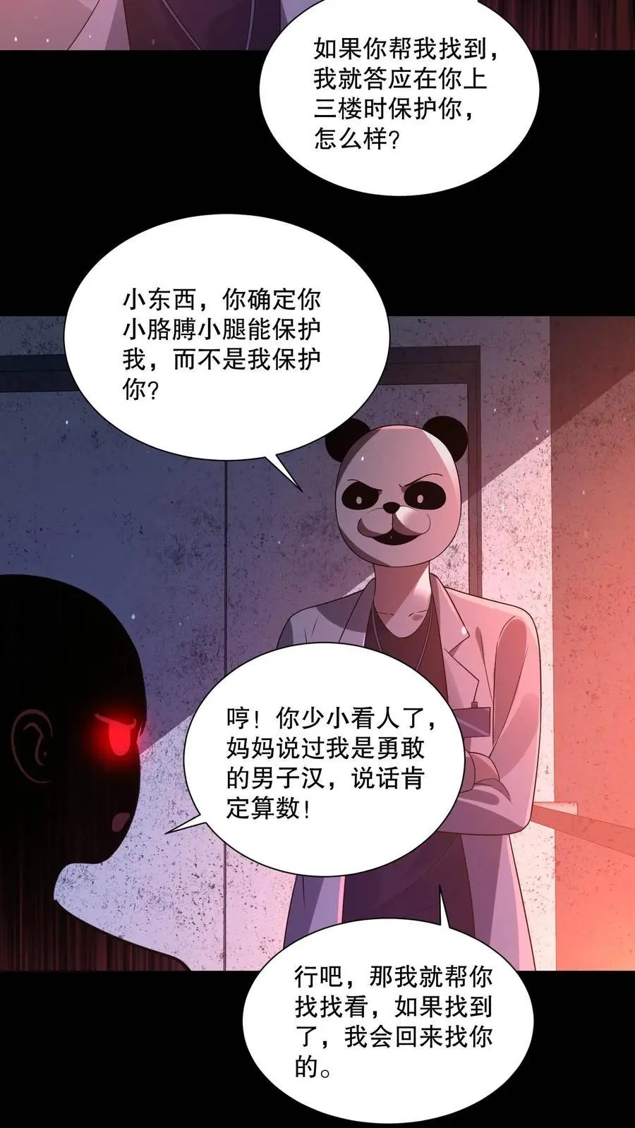 第98话 生锈的手术刀 第8页