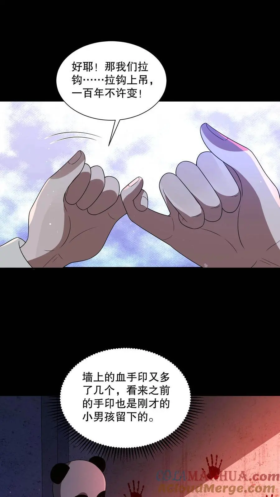 第98话 生锈的手术刀 第9页