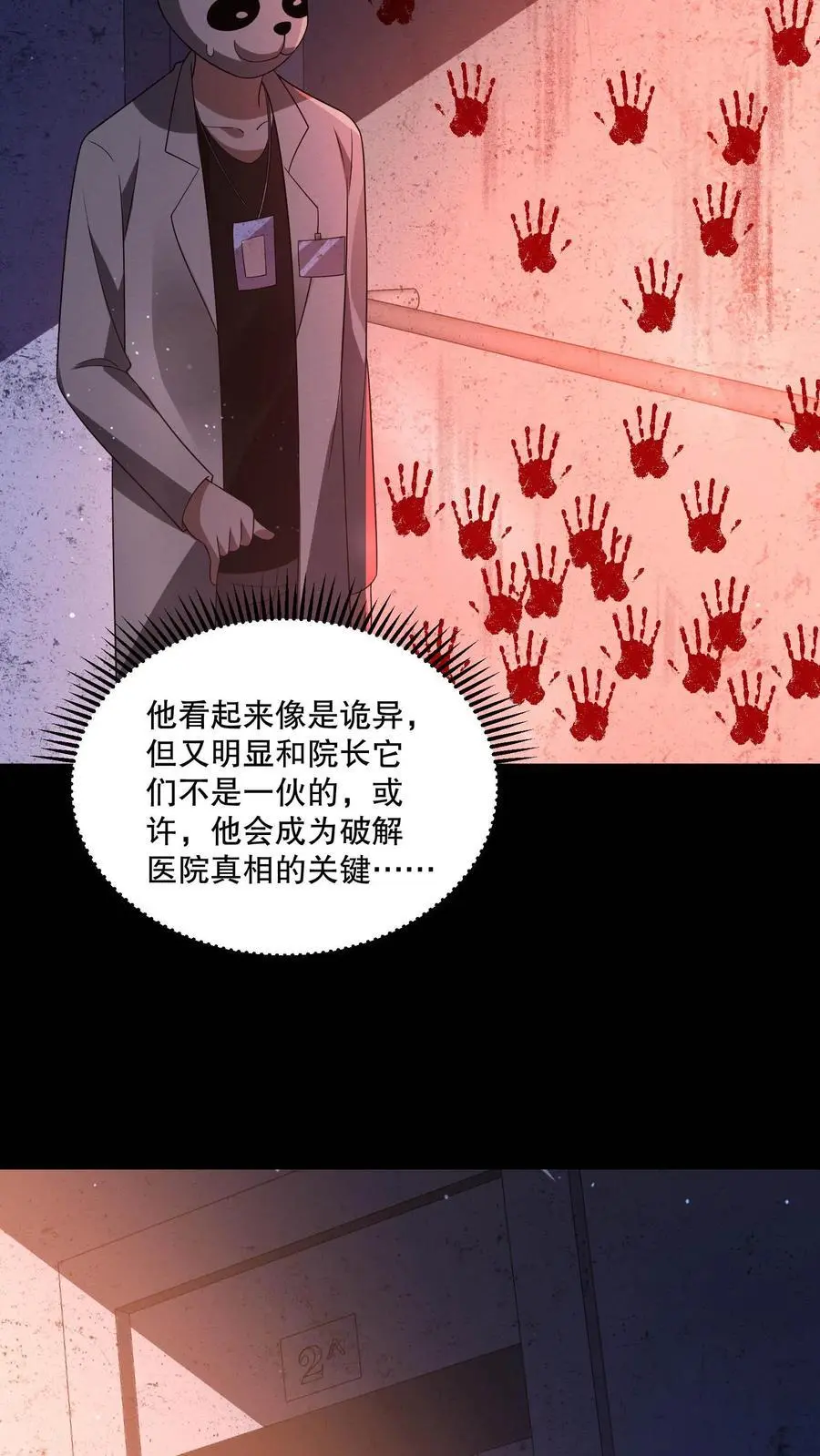 第98话 生锈的手术刀 第10页