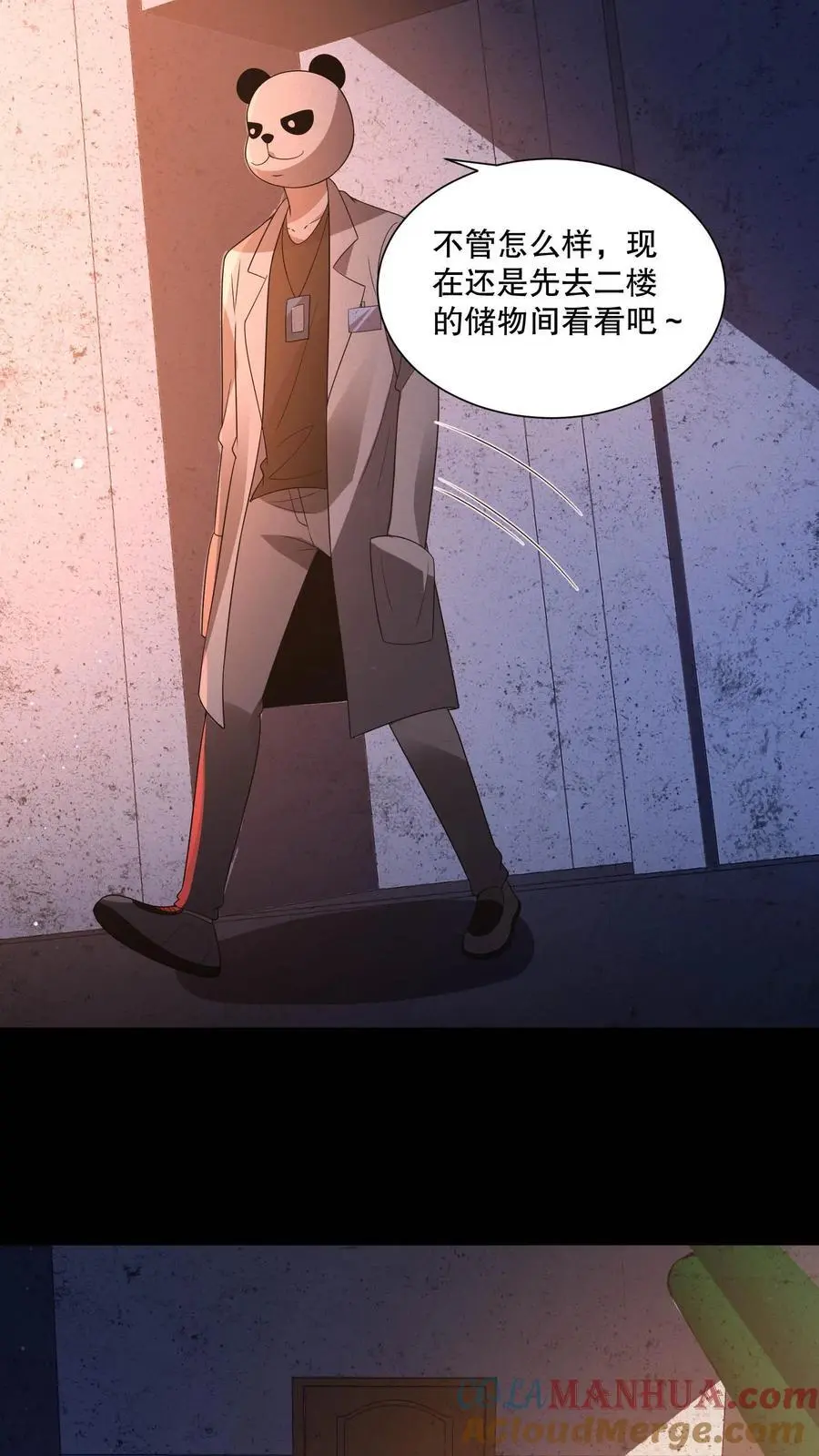 第98话 生锈的手术刀 第11页