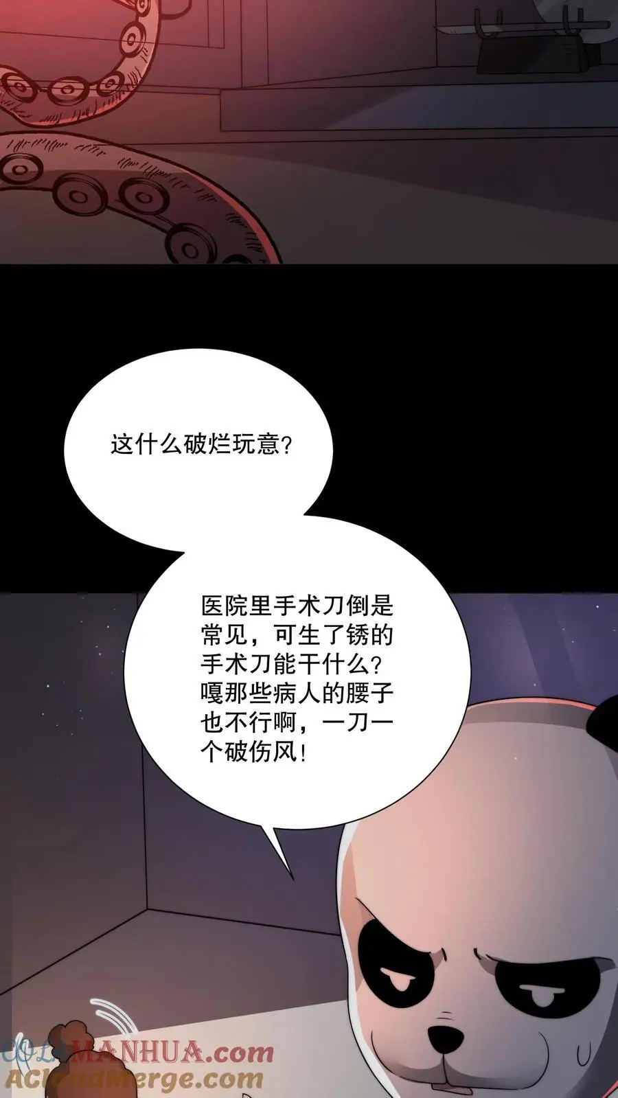 第98话 生锈的手术刀 第17页