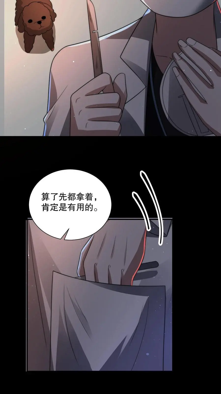 第98话 生锈的手术刀 第18页
