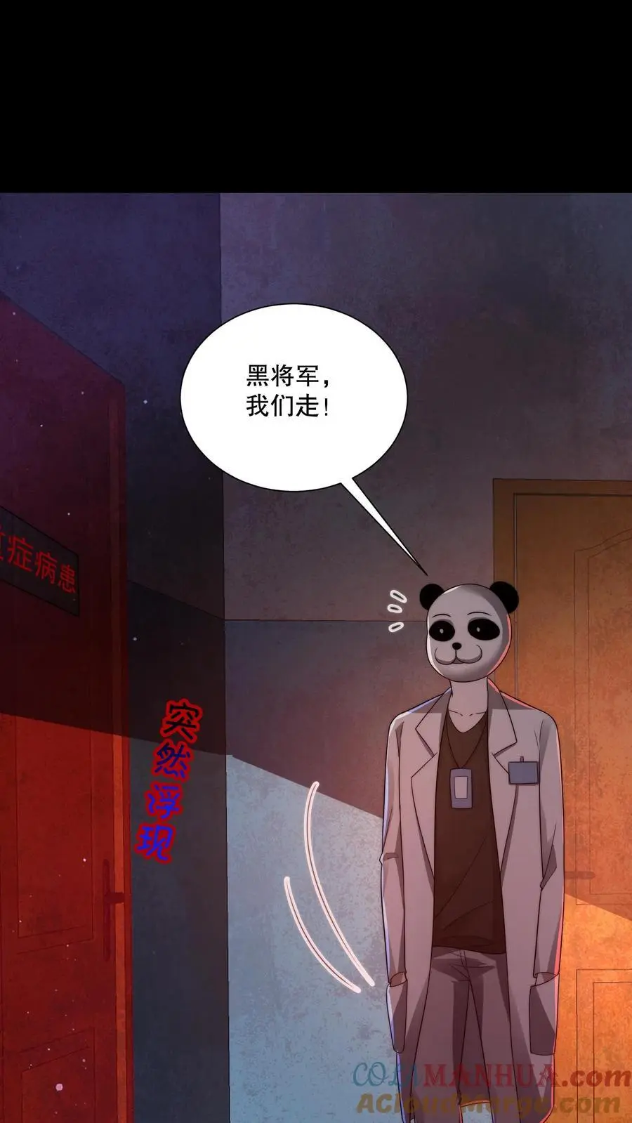第98话 生锈的手术刀 第19页