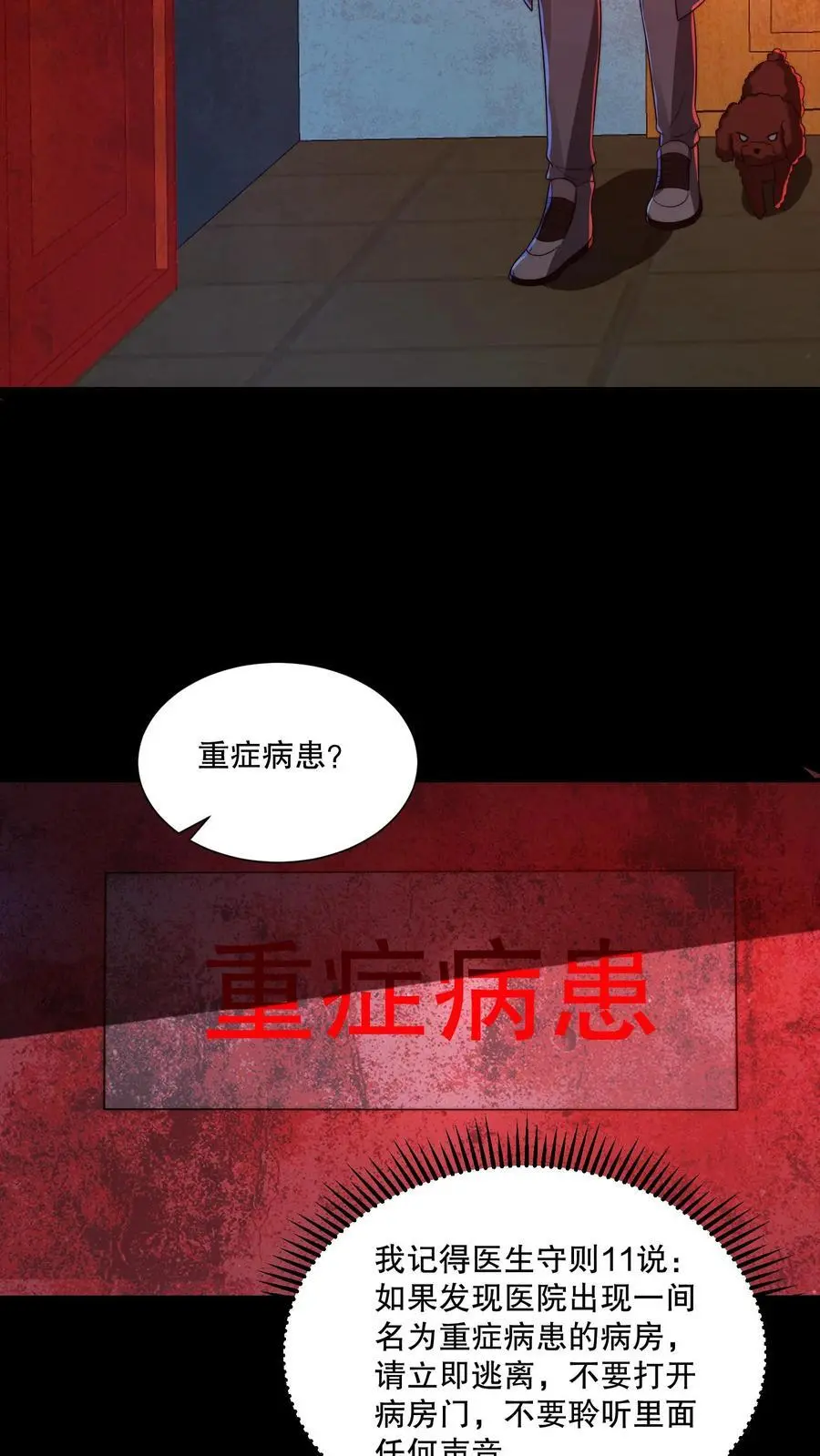 第98话 生锈的手术刀 第20页