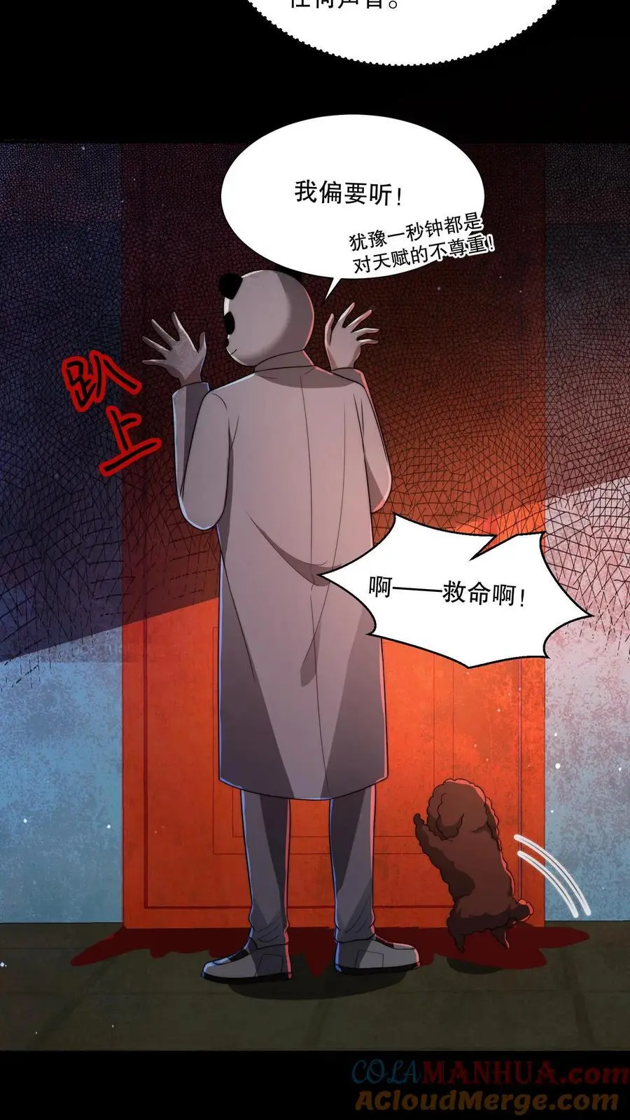 第98话 生锈的手术刀 第21页