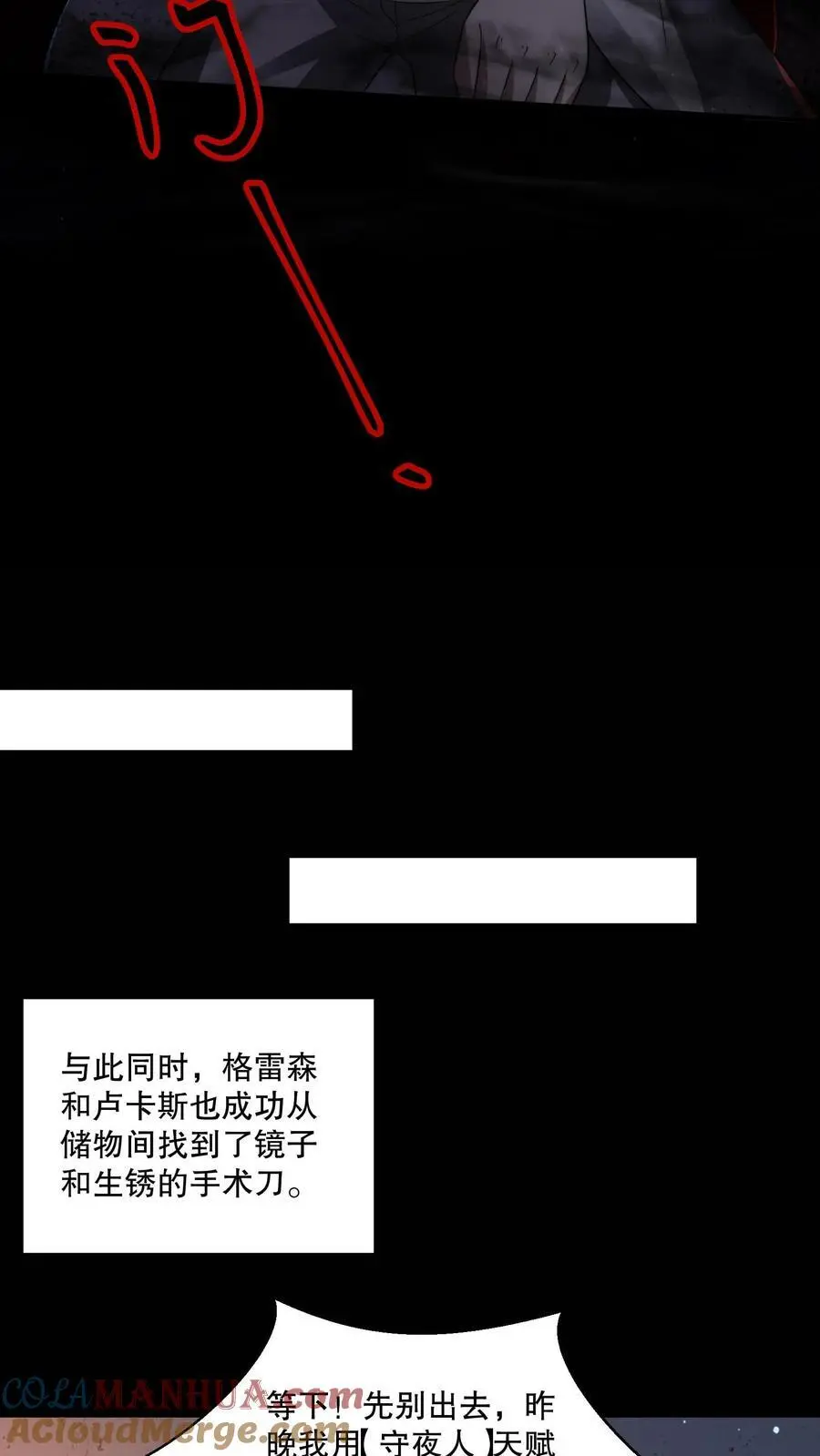 第98话 生锈的手术刀 第23页