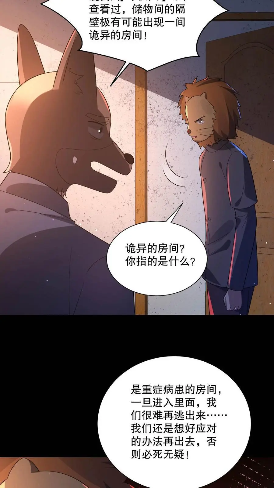 第98话 生锈的手术刀 第24页