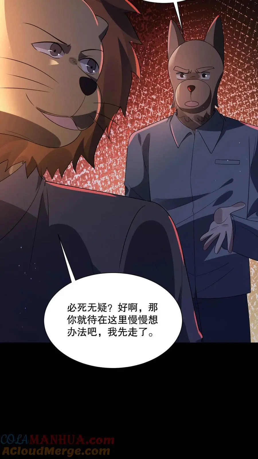 第98话 生锈的手术刀 第25页
