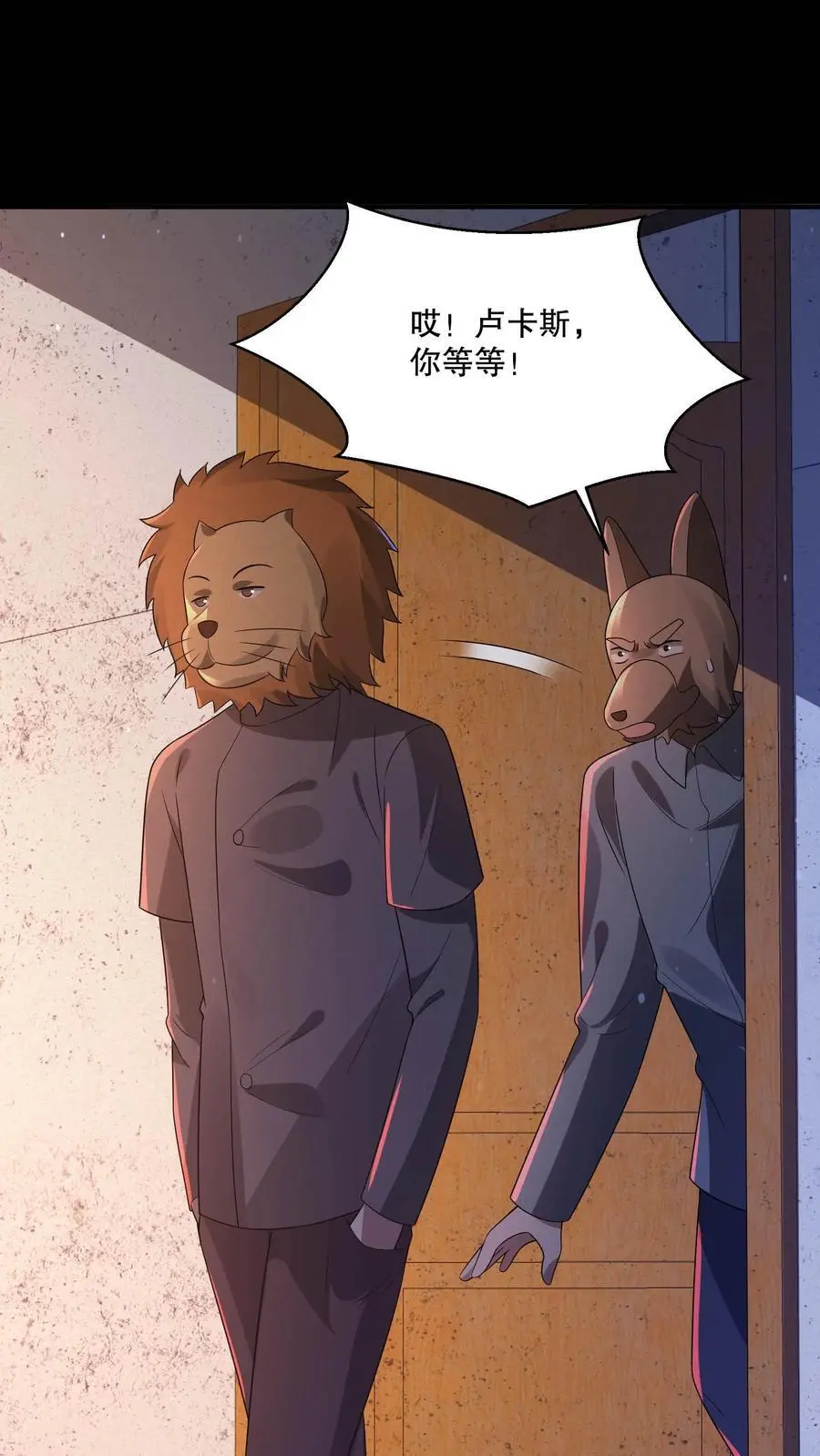 第98话 生锈的手术刀 第26页