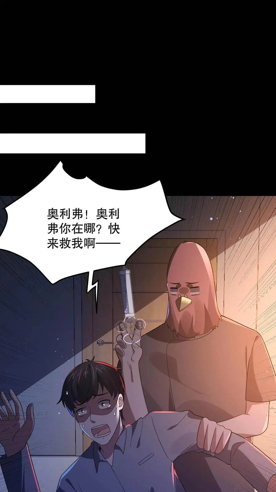 第97话 我不要打针 第2页