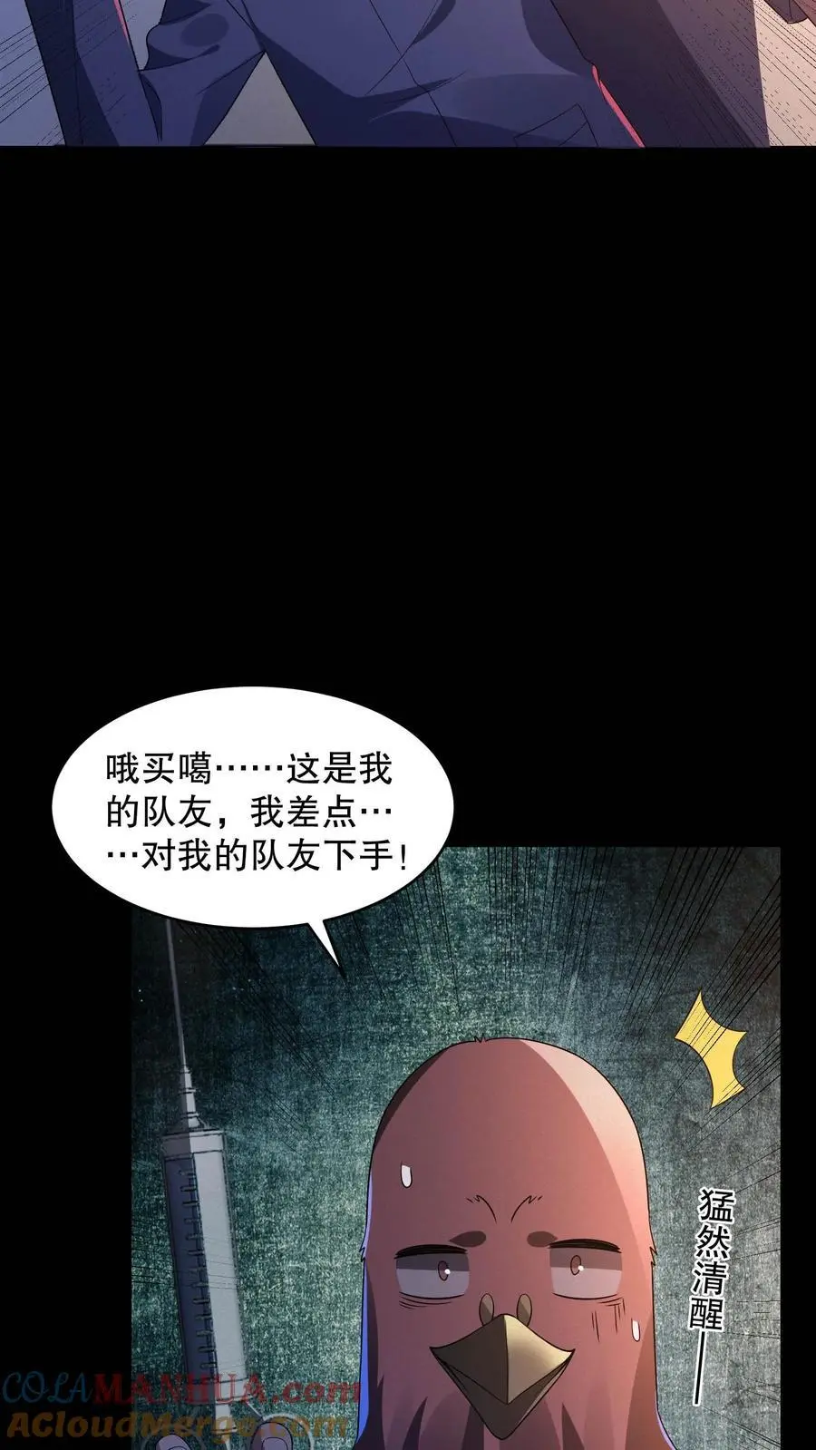 第97话 我不要打针 第3页