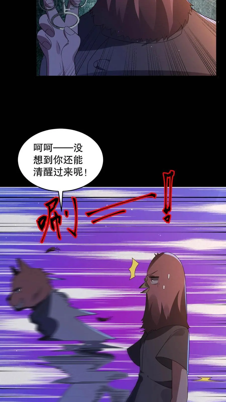 第97话 我不要打针 第4页