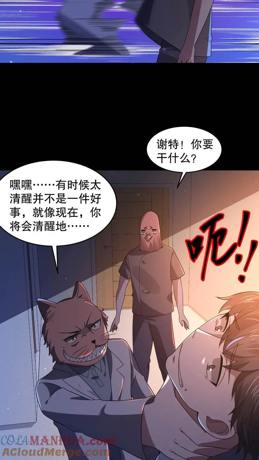 第97话 我不要打针 第5页