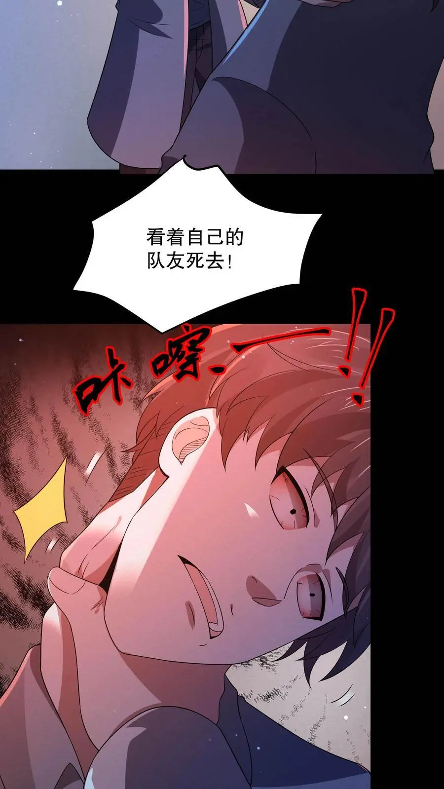 第97话 我不要打针 第6页