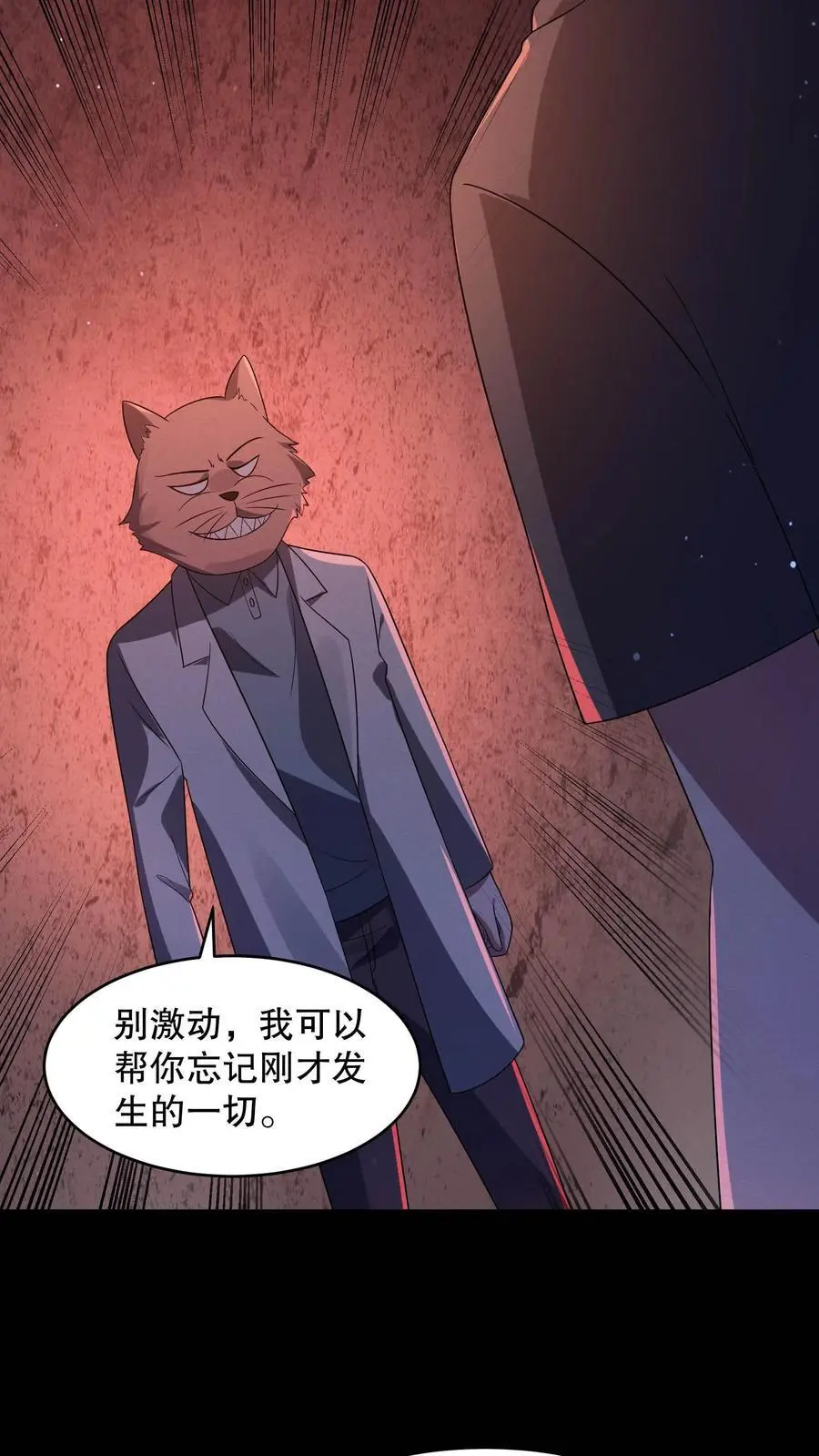 第97话 我不要打针 第8页