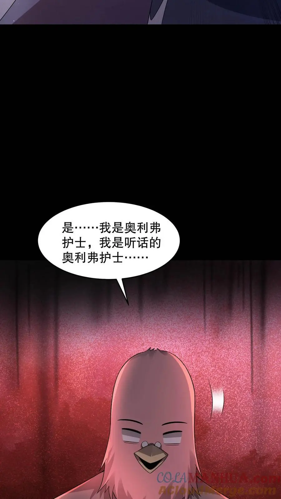 第97话 我不要打针 第11页