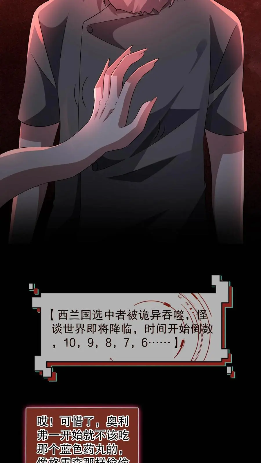 第97话 我不要打针 第12页