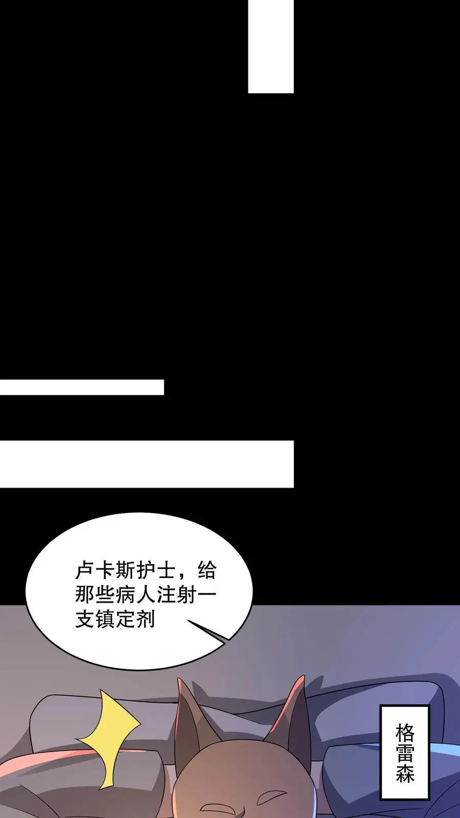 第97话 我不要打针 第14页