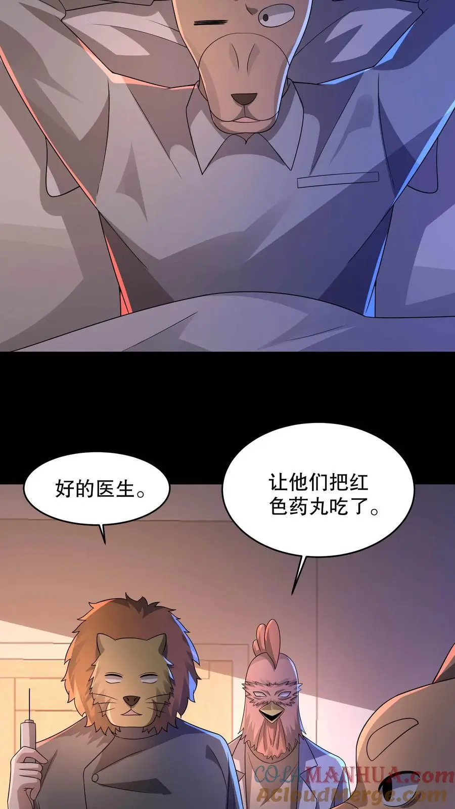 第97话 我不要打针 第15页