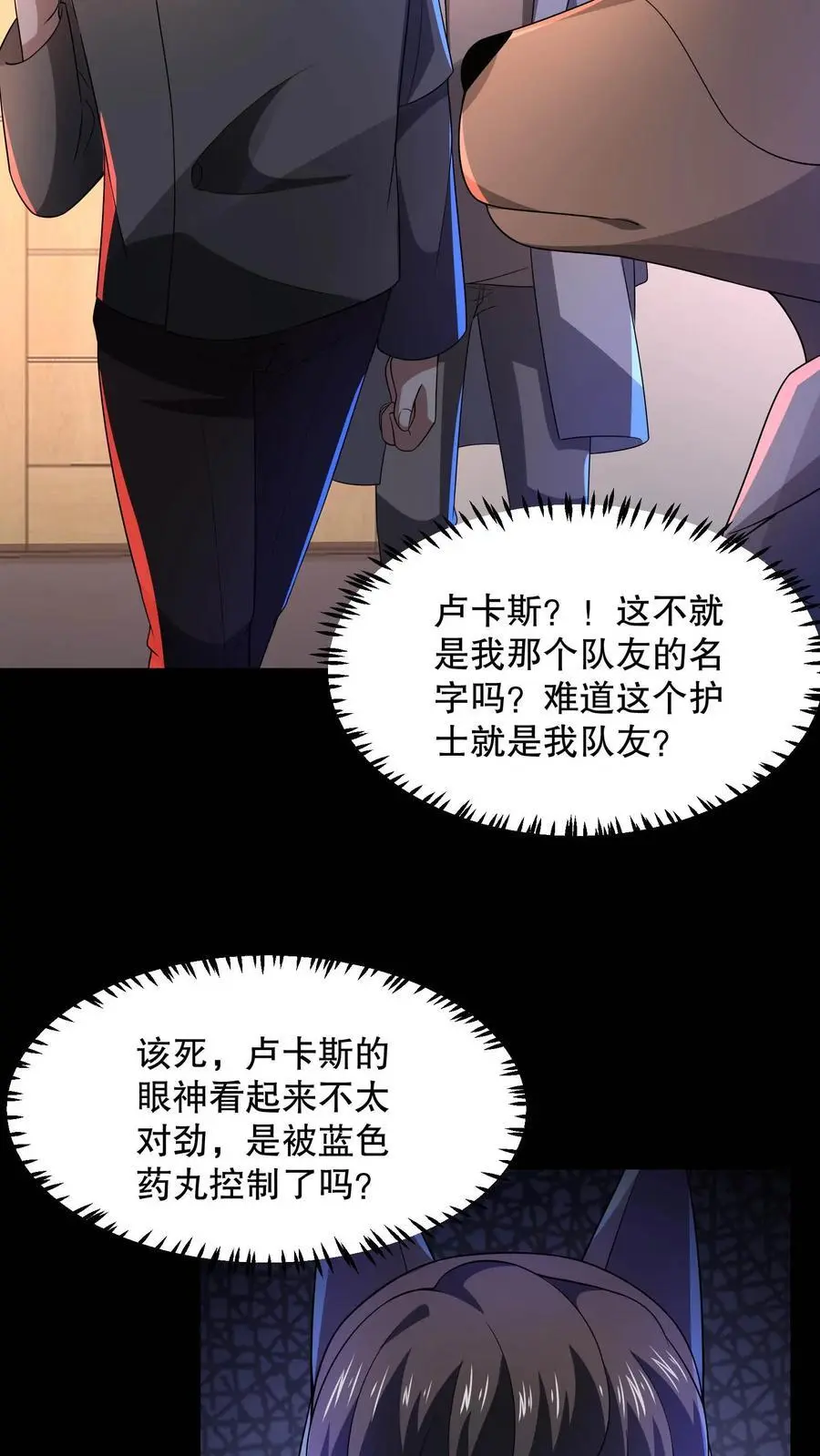 第97话 我不要打针 第16页