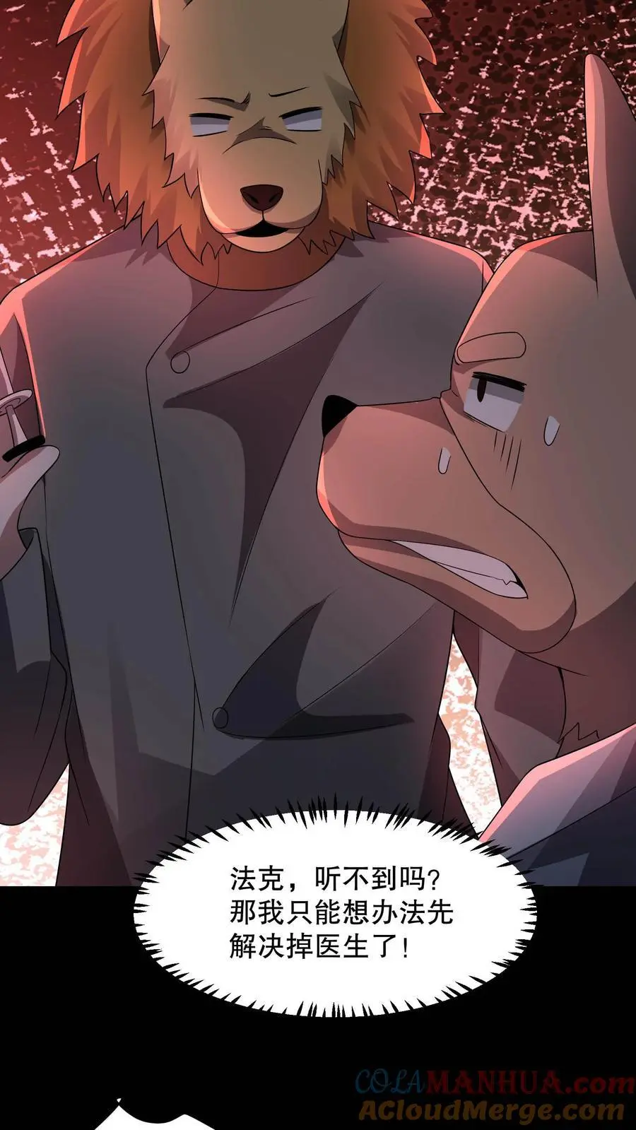 第97话 我不要打针 第19页