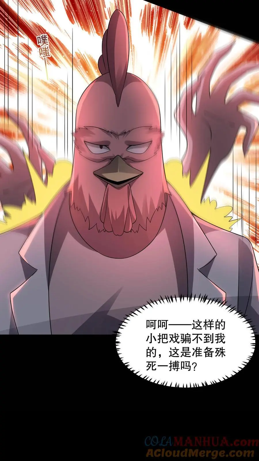 第97话 我不要打针 第21页