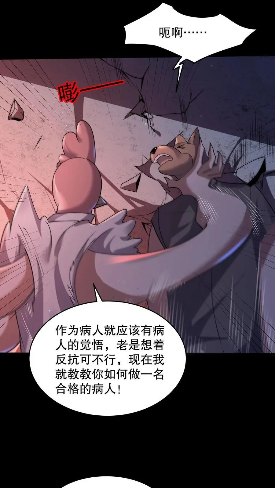第97话 我不要打针 第22页