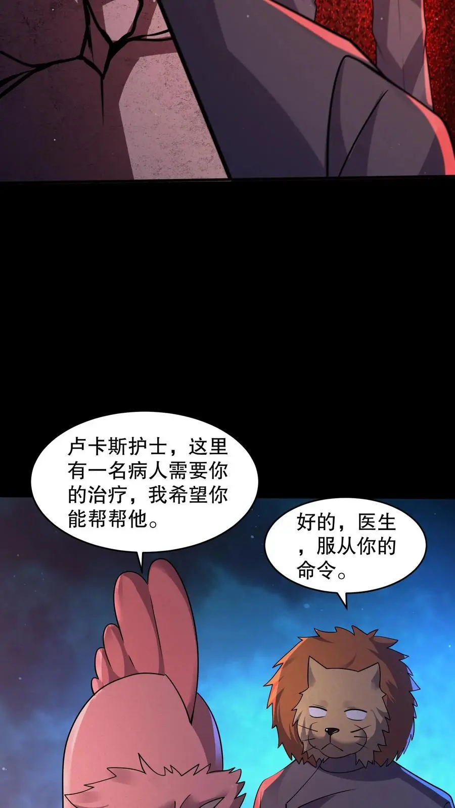 第97话 我不要打针 第24页