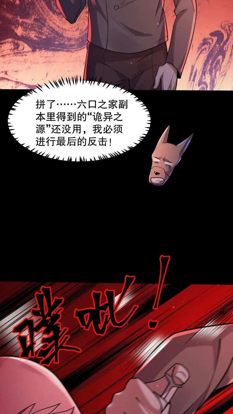 第97话 我不要打针 第26页