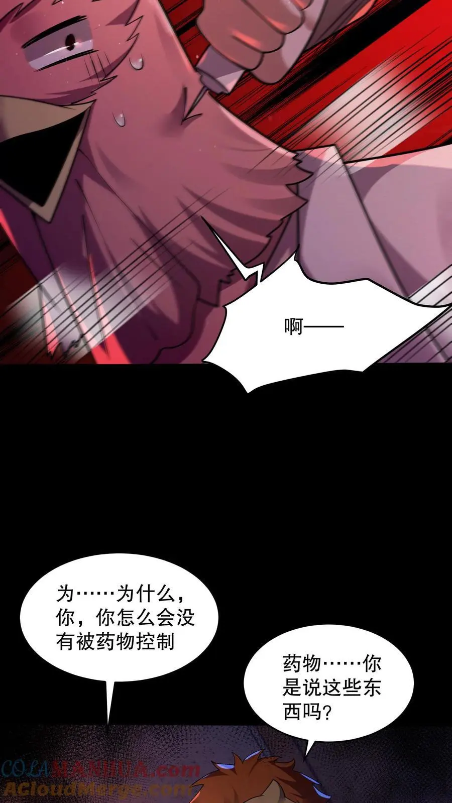 第97话 我不要打针 第27页