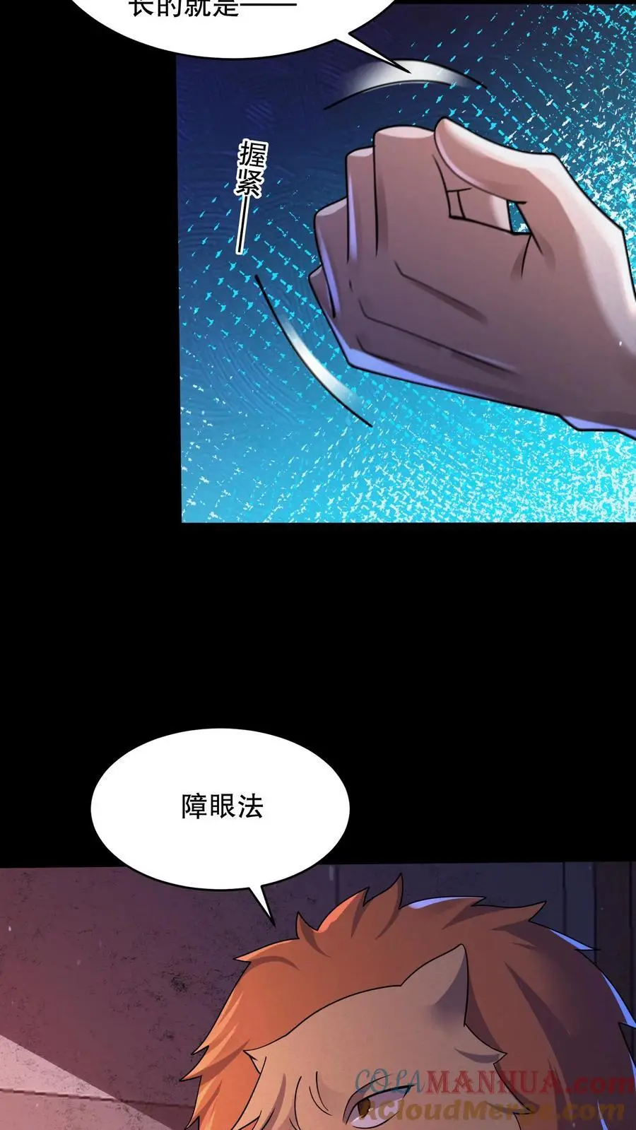 第97话 我不要打针 第29页