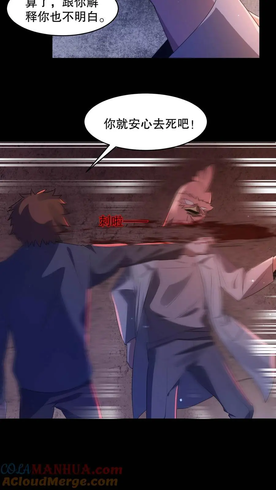 第97话 我不要打针 第33页