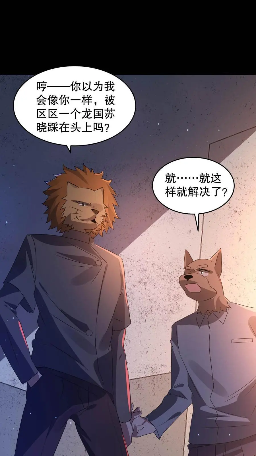 第97话 我不要打针 第34页