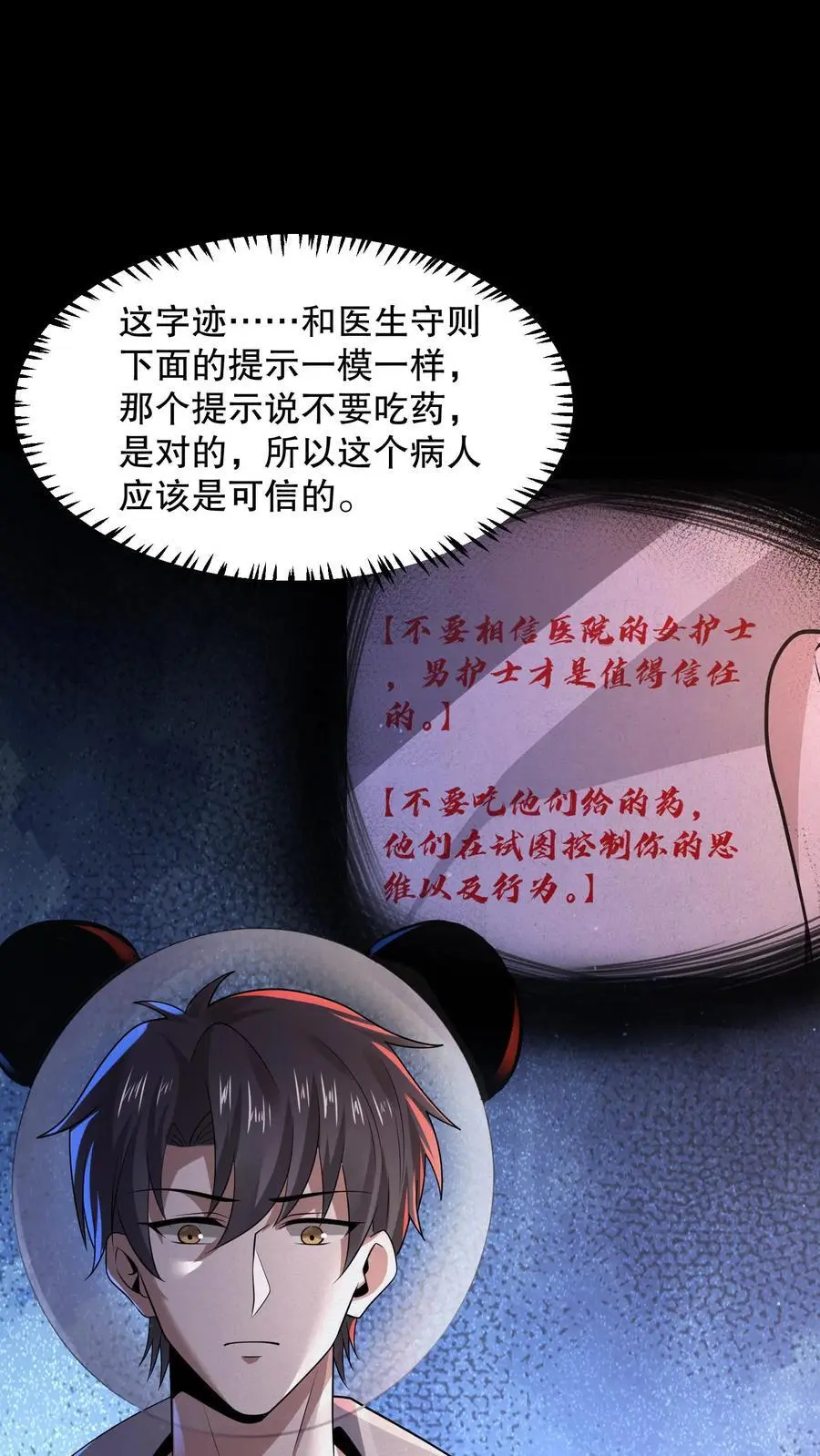 第96话 冈门强太蠢！ 第2页