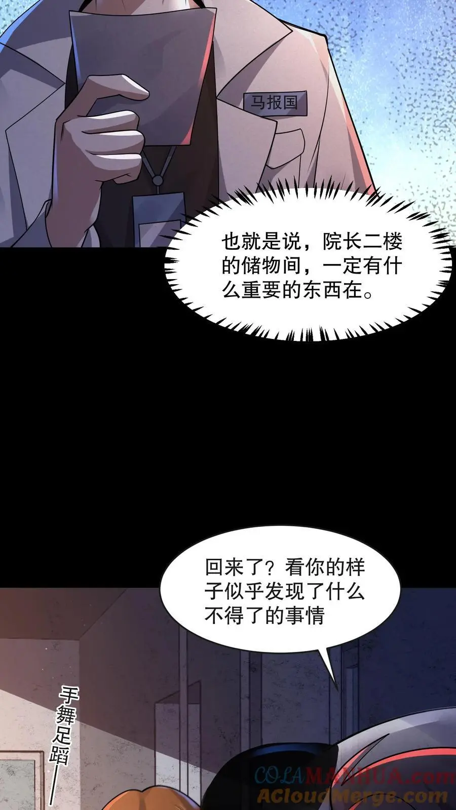 第96话 冈门强太蠢！ 第3页