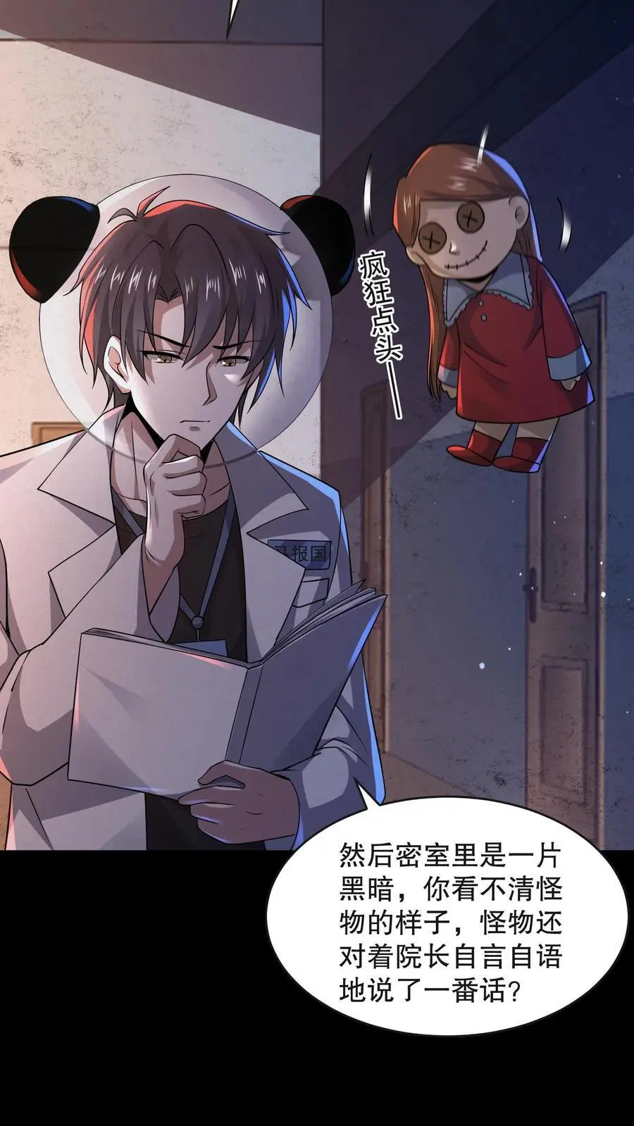 第96话 冈门强太蠢！ 第8页