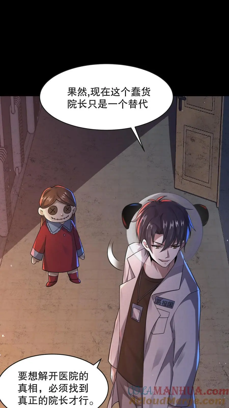 第96话 冈门强太蠢！ 第9页