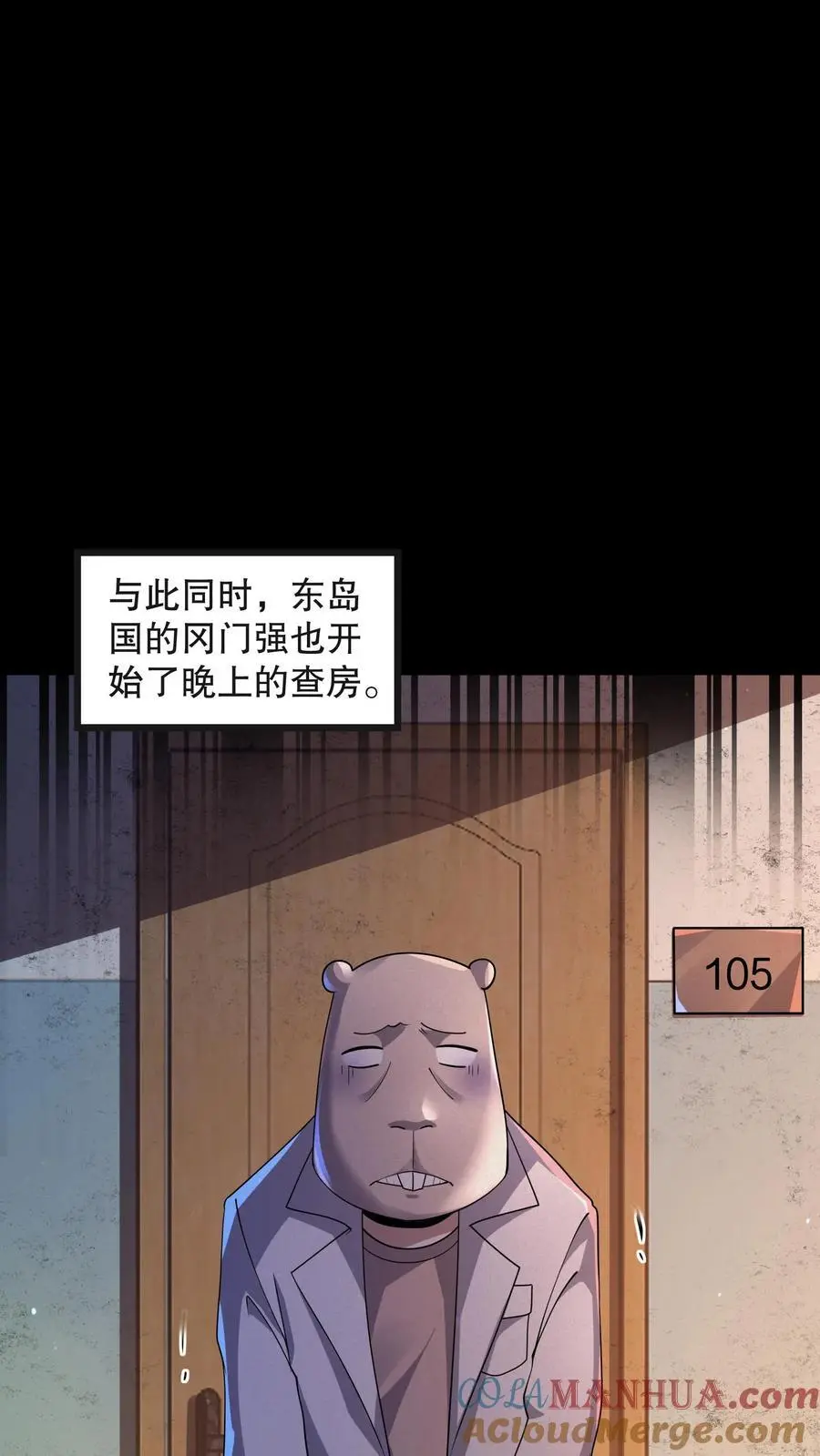 第96话 冈门强太蠢！ 第11页