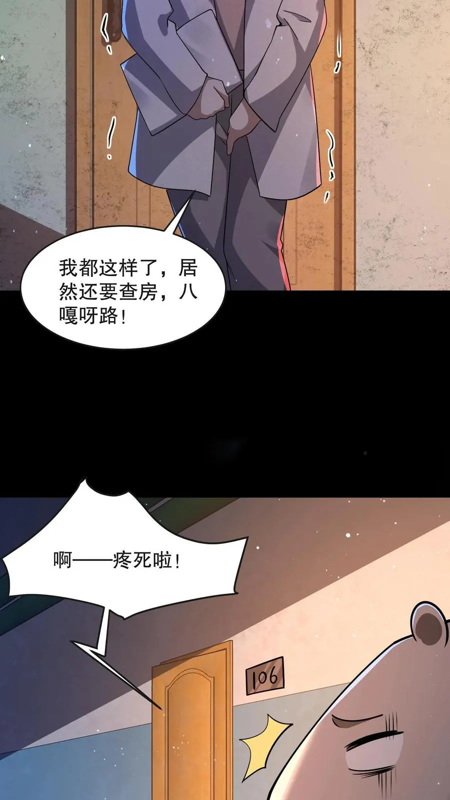 第96话 冈门强太蠢！ 第12页