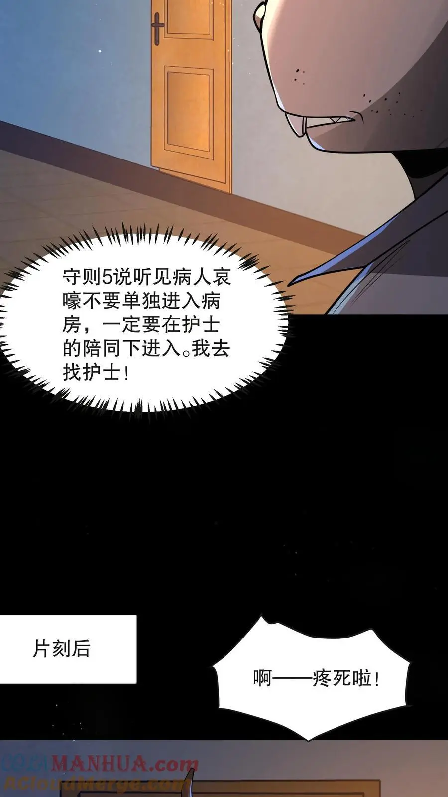 第96话 冈门强太蠢！ 第13页