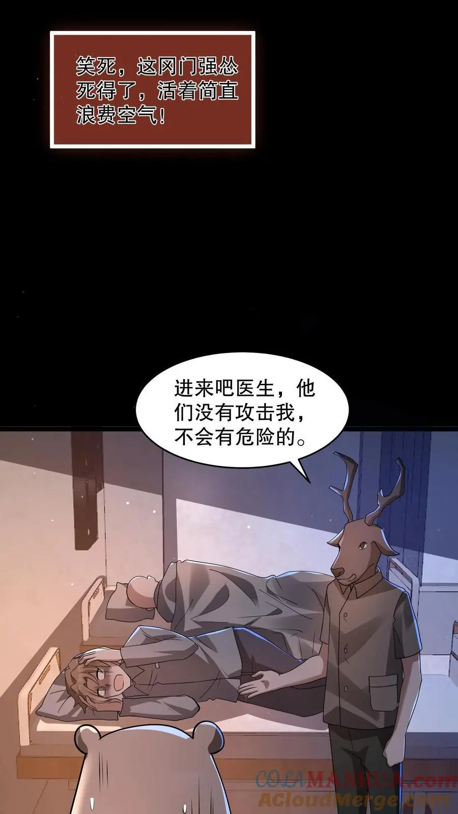 第96话 冈门强太蠢！ 第15页